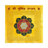 Shri Narasimha Yantra(3x3)