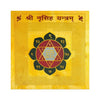 Shri Narasimha Yantra - Achleshwar