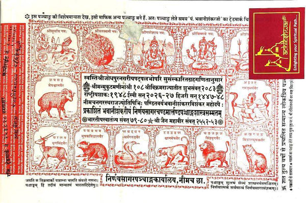 Red-and-white Vedic panchang calendar page with zodiac figures and text blocks