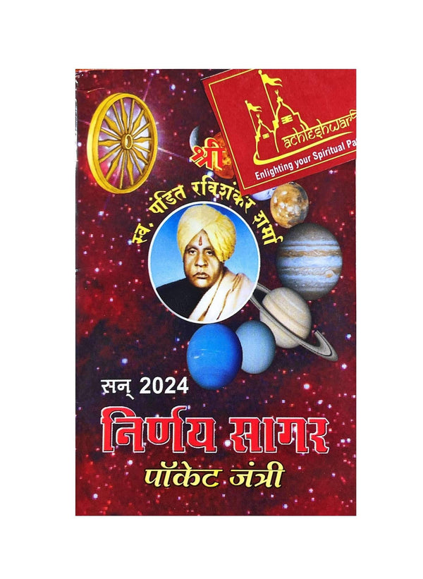 Pocket Panchang 2024 book cover with planets, portrait medallion, and zodiac wheel