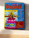 Spiritual jantri booklet cover, goddess on lotus with star motifs and bold colored title