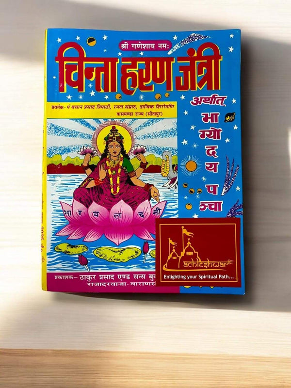 Spiritual jantri booklet cover, goddess on lotus with star motifs and bold colored title