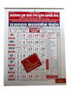 Hindi wall calendar with red date grid and Hindi text, 2025 theme