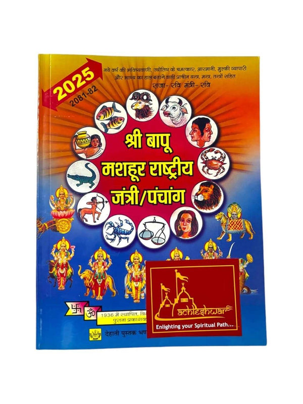 2025 Panchang book with orange-blue cover, deity icons, and red Spiritual Path panel