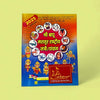 2025 panchang book with colorful astrology icons and Hindi cover title