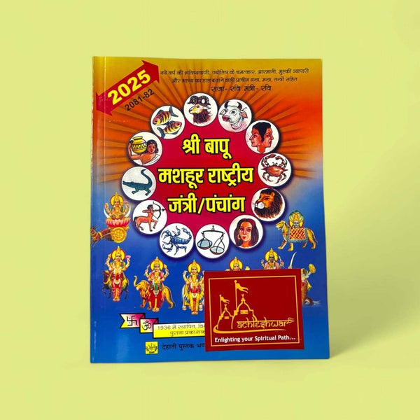 2025 panchang book with colorful astrology icons and Hindi cover title