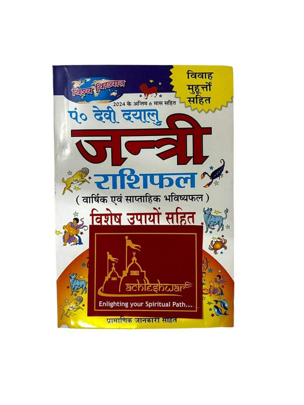 Rashifal jantri book with colorful Hindi cover, zodiac icons, and gold decorative border.