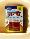 Rashifal jantri book with colorful Hindi cover, zodiac icons, and red title panel.