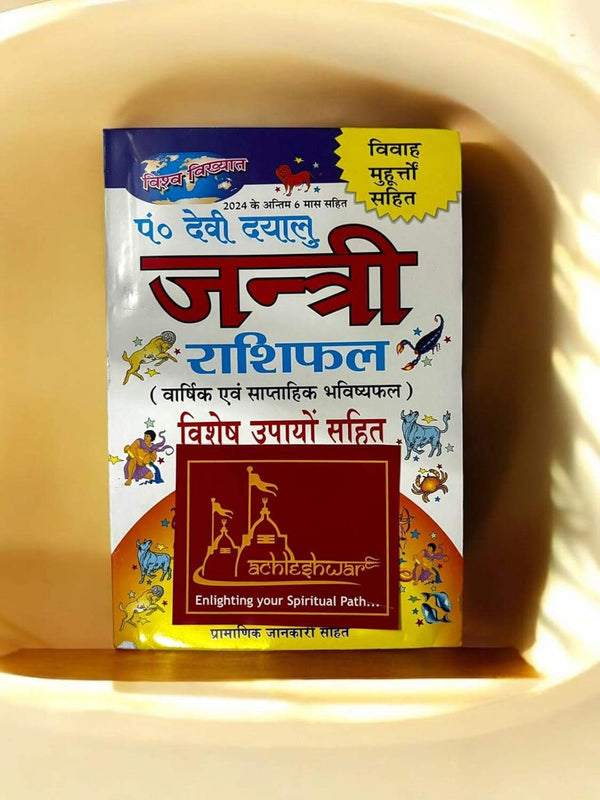 Rashifal jantri book with colorful Hindi cover, zodiac icons, and red title panel.