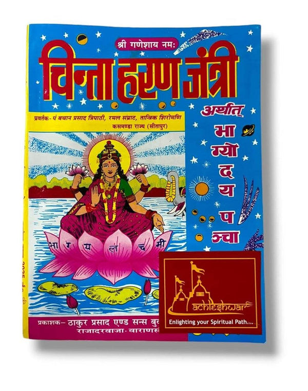 Spiritual jantri booklet with goddess seated on pink lotus, blue starry border cover