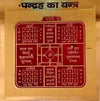 Shri Pandrah ka Yantra - Achleshwar