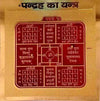 Close-up of red yantra diagram on gold packaging