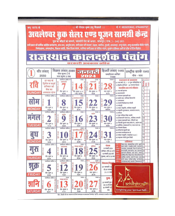 2024 Rajasthan government calendar page with multilingual text, date grid, red emblem