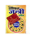 Astrology calendar book with yellow cover, zodiac wheel and 2024 text