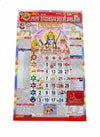 Kaalaantar Calendar 2026, colorful Hindu-themed wall poster with red border