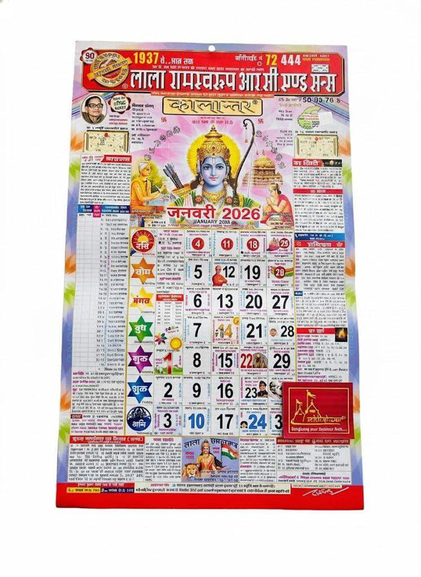 Kaalaantar Calendar 2026, colorful Hindu-themed wall poster with red border