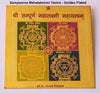 Sampurna Mahalaxmi Yantra(3x3)