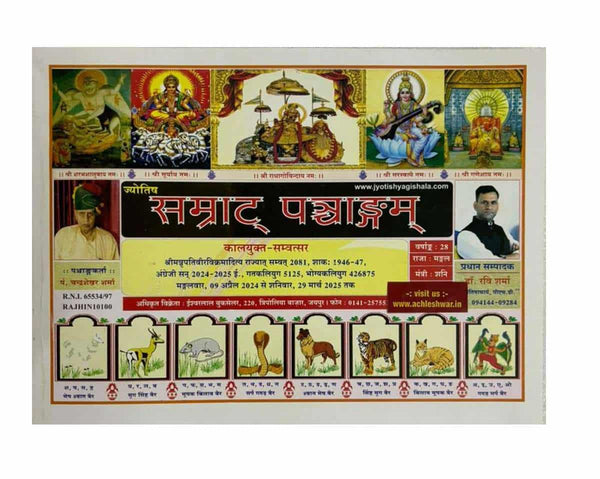 Achleshwar Samrat Panchangam/Jantri Panchang 2024