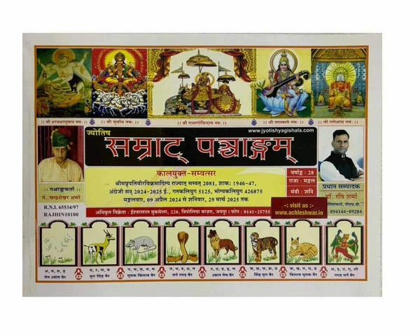 Samrat Panchangam/Jantri Panchang 2024