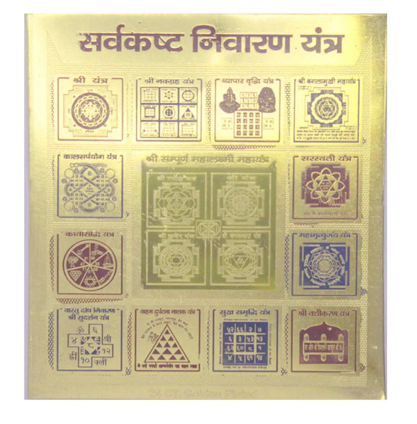 SarvaKasht Nivaran Yantra - Achleshwar