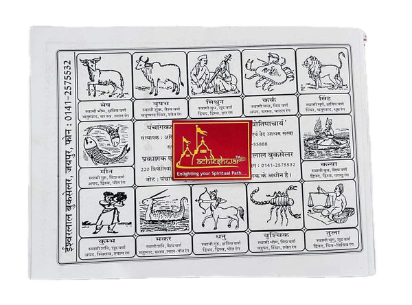 Astrology Jantri page with zodiac animal panels and central red symbol on white