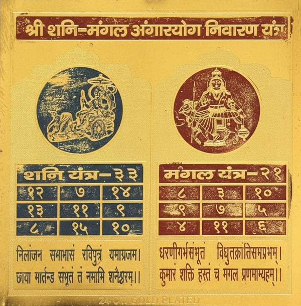 Gold yantra card with two deity medallions and blue/red astrological grid boxes.