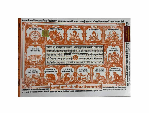 Pandit Shridhar Shivlal Ji 2024 Panchang Jantri, printed cover with ornate deity panels