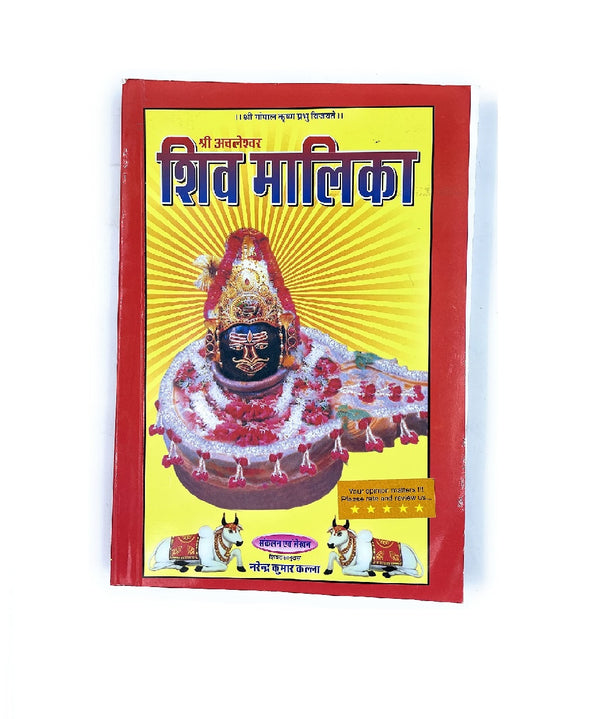 Shiv Malika With Rudrashtadhyayi