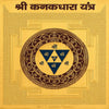 Kanakdhara yantra card with black circular design and central blue triangle