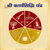 Karyasiddhi yantra card with red and gold circular diagram and symbols