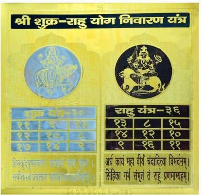 Shukra-Rahu Yantra(6x6)