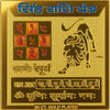 Gold-plated yantra plaque with lion figure, red-black symbol grid, and Hindi text
