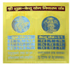 Shukra-Ketu Yantra - Achleshwar
