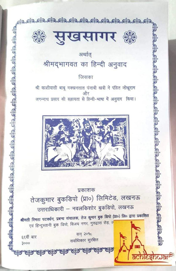 White page with blue decorative header, Hindi text, and small inset illustration