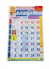 Big size 2026 Tamil calendar with colorful monthly grid and date numbers