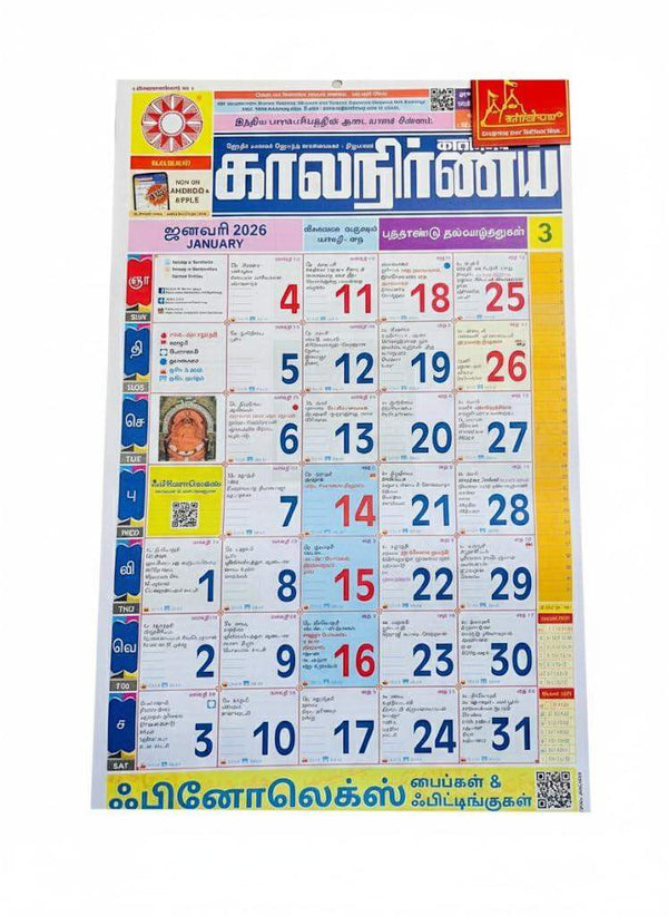 Big size 2026 Tamil calendar with colorful monthly grid and date numbers