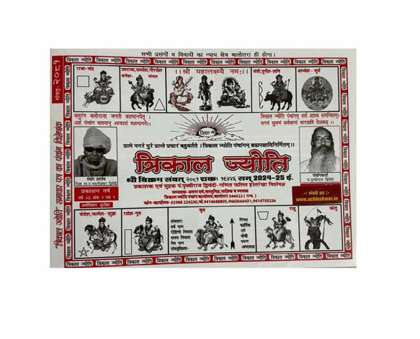 Trikaal Jyoti Panchang/Jantri Panchang 2024