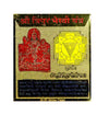 Tripur Bhairavi Yantra(3x3)