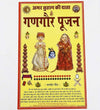 Gangour Puja poster, red border and yellow background with two deities, flame pots, and text