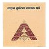 Vahan Durghatna Nashak Yantra - Achleshwar