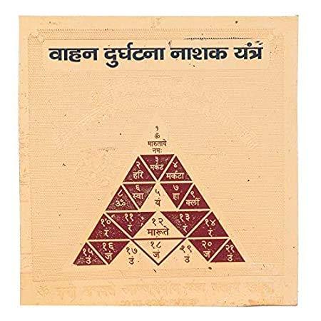 Vahan Durghatna Nashak Yantra - Achleshwar