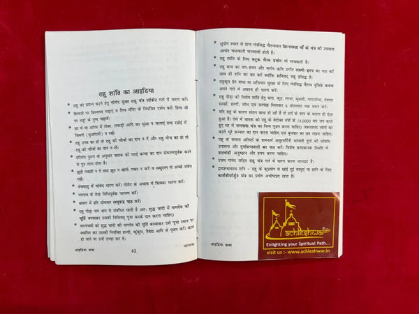 Babaji Ke Aaidiya Tone Totke Ki Kitaab - Achleshwar
