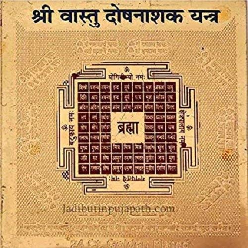Vastu Dosh Nashak Yantra(2x2)