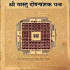 Vastu Dosh Nashak Yantra for Home Protection & Positive Energy - Achleshwar