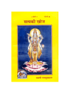 Gitapress Satya Ki Khoj (Code-1019)