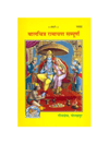 Gitapress Balchitra Ramayana Chitra Katha