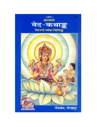 Gitapress Ved Kathank (Code-1044)