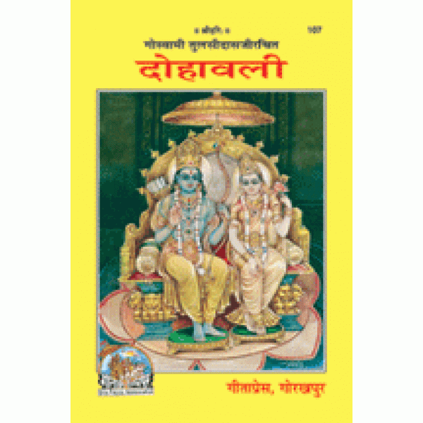 Gitapress Dohavali (Code-107)