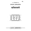 Kavitavali By Gitapress (Code-108)