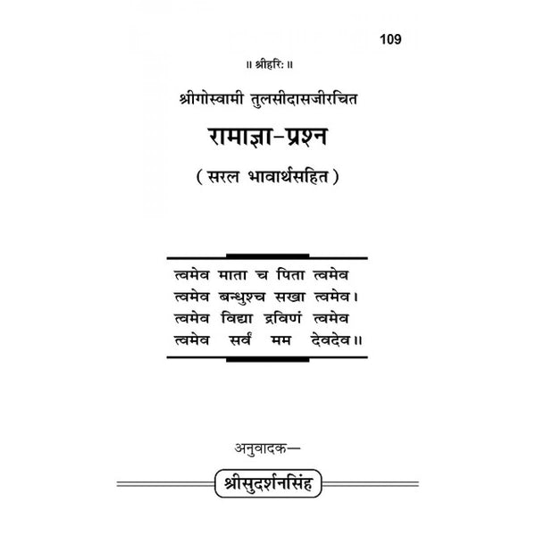 Gitapress Ramagya-Prashna (Code-109)